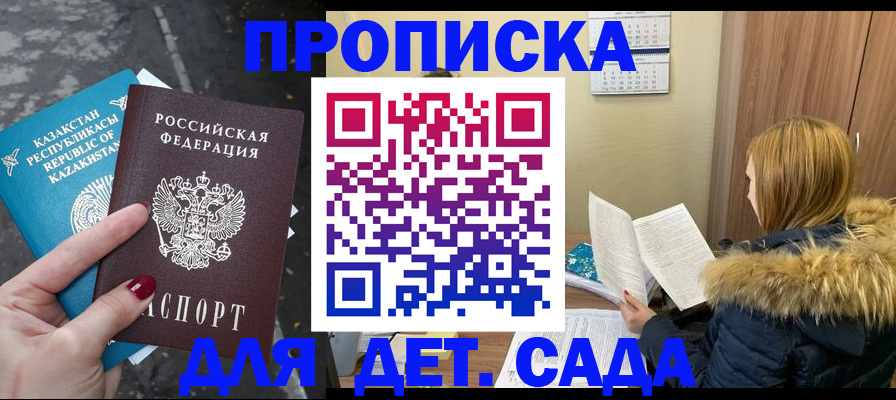 прописка от собственника в Рудне