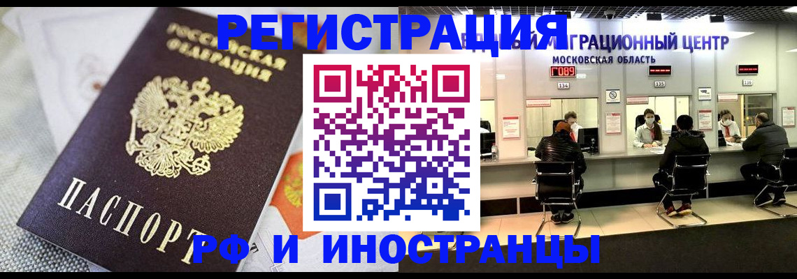 прописка законно в Рудне