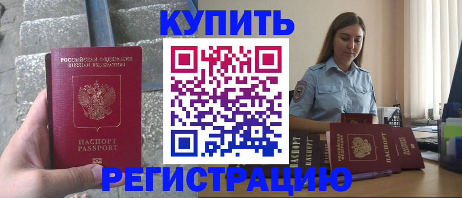 прописка в квартире в Рудне