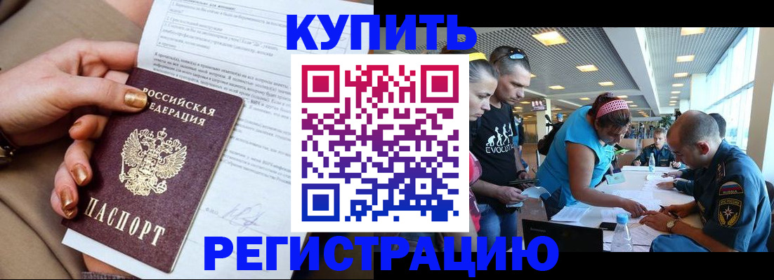 прописка законно в Рудне